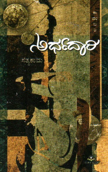 Ardhadaari - Novel - Satyakama Book