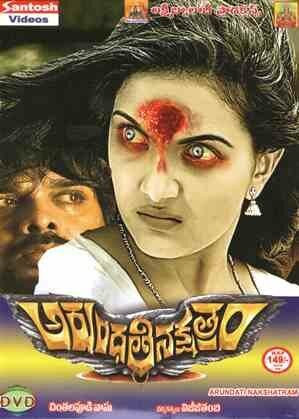 Arundhati Nakshatram - 2009 DVD