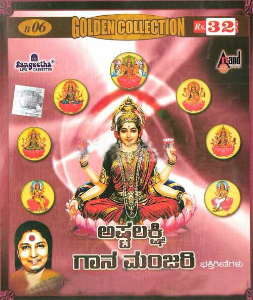 Ashtalakshmi Gana Manjari (Devotional) - S. Janaki Audio CD