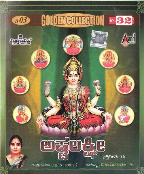 Ashtalakshmi - BK Sumitra Audio CD