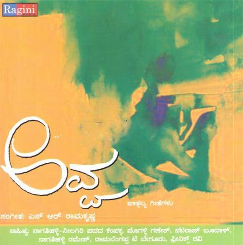 Avva (Songs Celebrating Mothers) - Kannada Album Audio CD