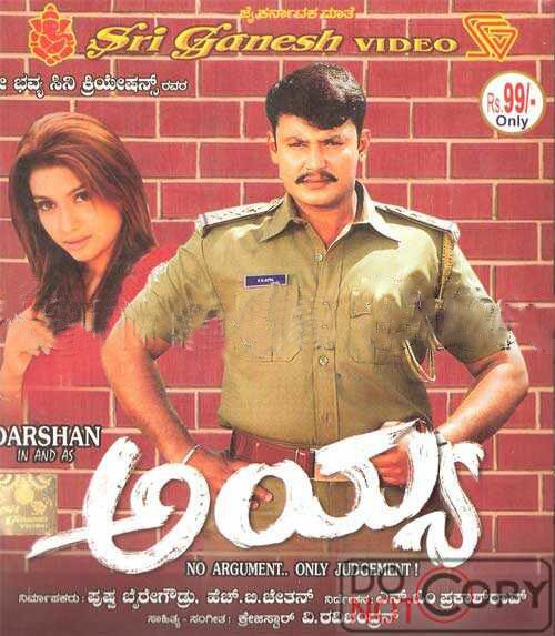 Ayya - 2005 DVD