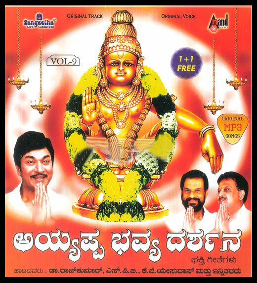 Ayyappa Bhavya Darshana (Devotional) - Various Artists MP3 CD