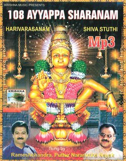 Ayyappa 108 Sahasranam MP3 CD