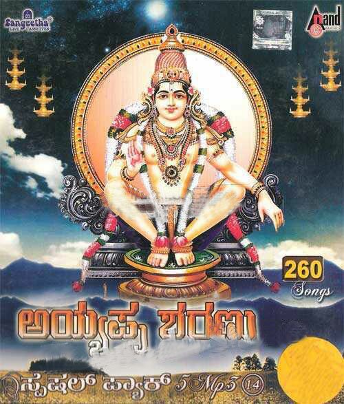 Ayyappa Sharanu - Kannada Devotional Songs 5 MP3 CD Pack