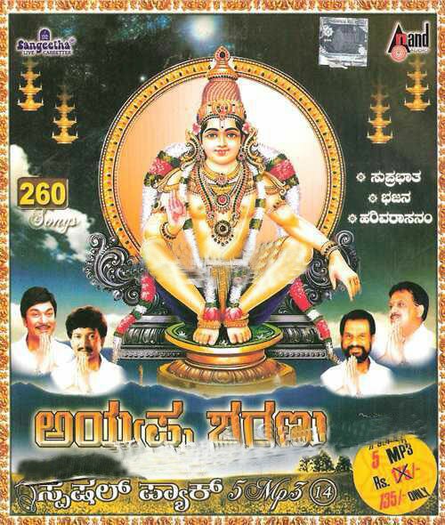 Ayyappa Sharanu (Devotional Songs) - 5 MP3 CDs Special Pack