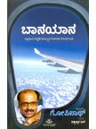 Baanayana (Biography) by Captain GR Gopinath Book