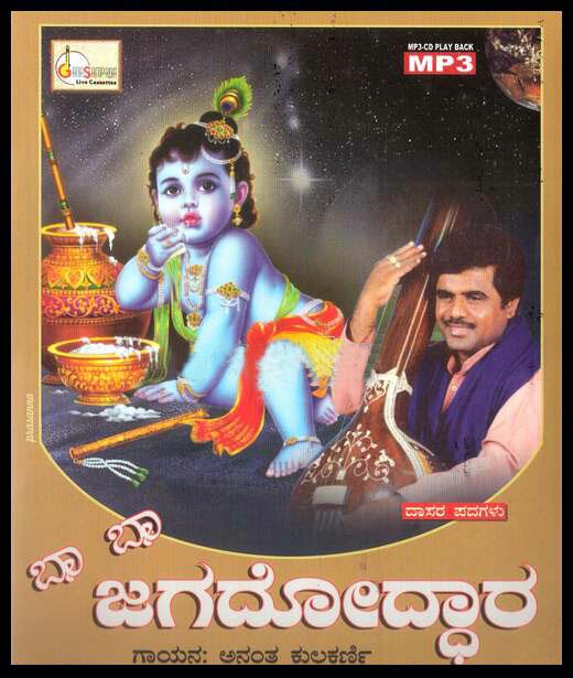 Baa Baa Jagadodhara (Dasara Padagalu) - Ananth Kulkarni MP3 CD