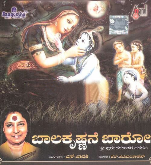 Baalakrishnane Baaro - S. Janaki Audio CD