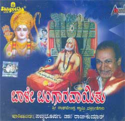 Baale Bangaravayitu - Dr. Rajkumar Audio CD