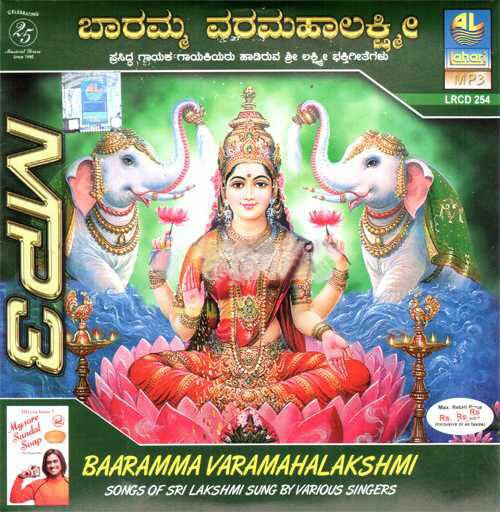 Baaramma Varamahalakshmi (Songs of Lakshmi) by Various Artists