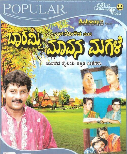 Barammi Mavana Magale (Folk Style Kannada Video Songs) Video CD