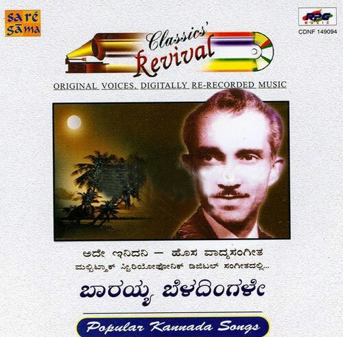 Baarayya Beladingale - P Kalinga Rao (Classics Revival) Audio CD