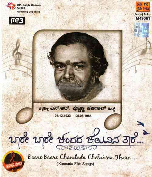 Puttanna Kanagal Hits Vol 3 - Baare Baare Chandada MP3 CD