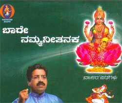 Baare Nammamanitanaka - Raichur Sheshgiri Das Audio CD