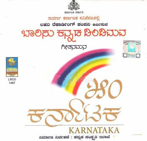 Baarisu Kannada Dindimava - Geetanamana (Karaoke) Audio CD