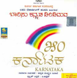 Baarisu Kannada Dindimava - Geetanamana Audio CD