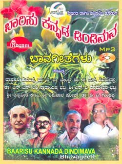 Baarisu Kannada Dindimava (Kannada Bhaavageethe) MP3 CD