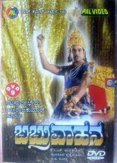 Babruvahana - 1977 DVD