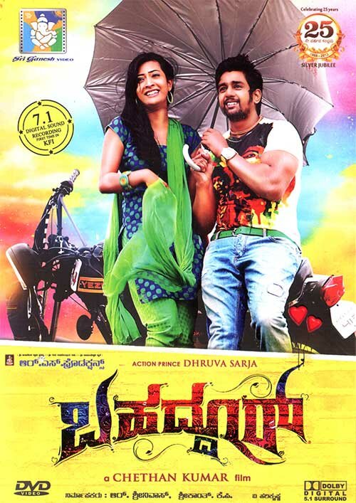 Bahaddur - 2014 DD 5.1 DVD