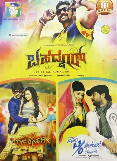 Bahaddur - Paaru w/o Devdas - Gajakesari Combo DVD