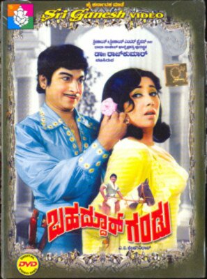 Bhaddur Gandu - 1976 DVD