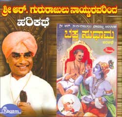 Bhakta Sudhamaby R. Gururajalu Naidu - Harikathe Audio CD