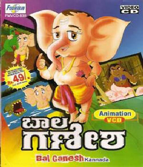 Bala Ganesha - Kids Animation Movie Video CD