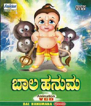 Bala Hanuma - Kids Animation Movie Video CD