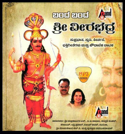 Banda Banda Sri Virabhadra (Devotional) - Various Artists MP3 CD