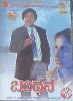 Bandhana - 1984 DVD