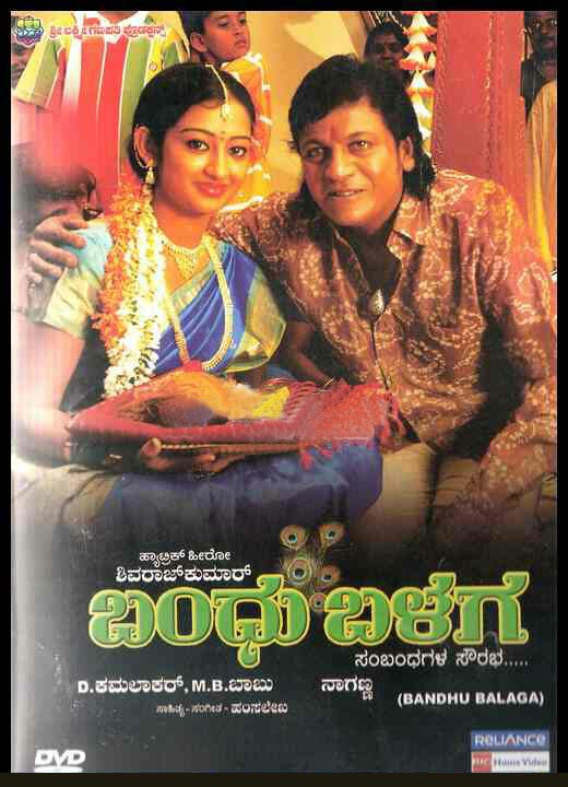 Bandhu Balaga - 2008 DD 5.1 DVD