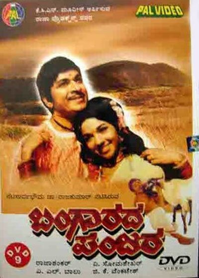 Bangarada Panjara - 1974 DVD