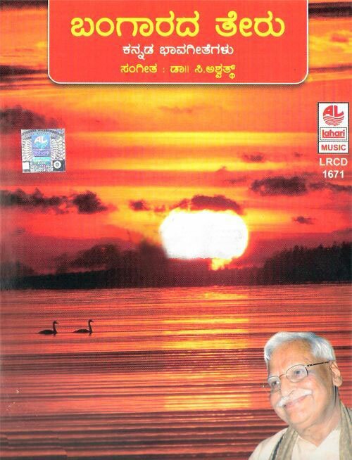 Bangarada Theru (2009) - C. Ashwath Audio CD