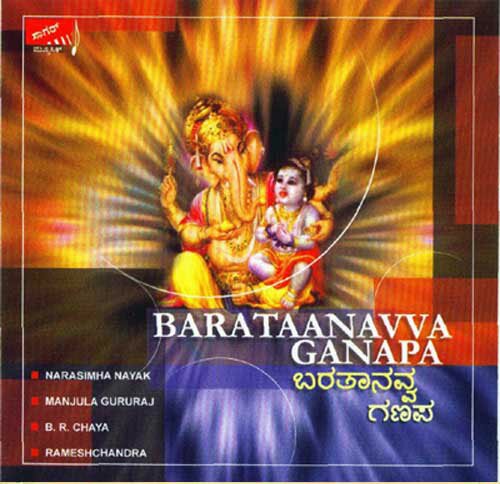 Barataanavva Ganapa - Jayashree Aravind Audio CD