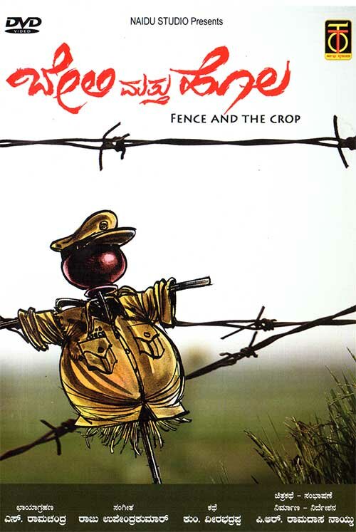 Beli Mattu Hola - 2010 (Fence And The Crop) DVD