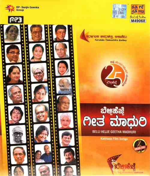 Belli Hejje Geetha Madhuri - 25 Artists Selected Collections MP3