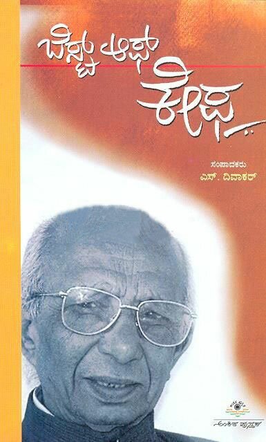 Best of Kefa - Sri S Divakar Book