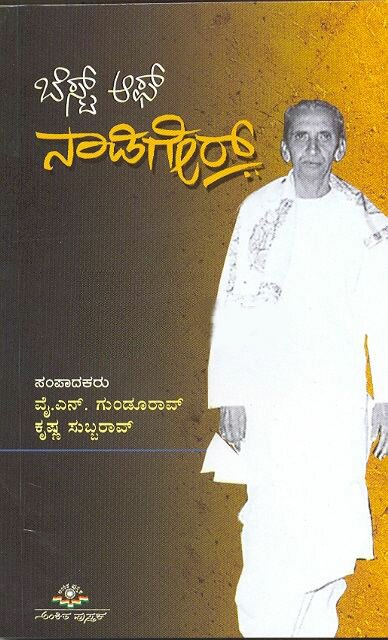 Best of Nadiger - Sri Nadiger Krishna Rao Book