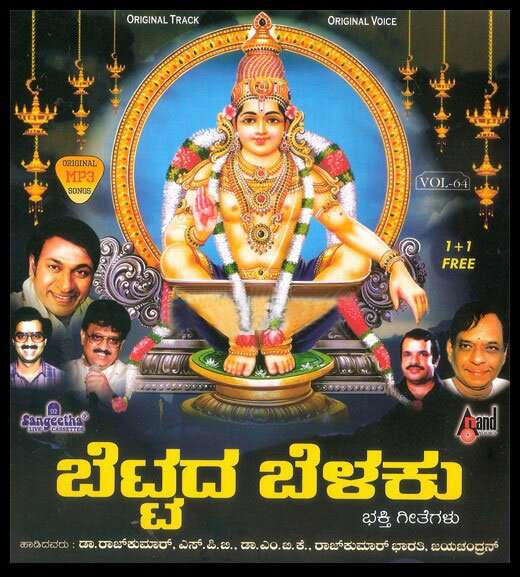 Bettada Belaku (Ayyappa Devotional Songs) - Various Artists MP3