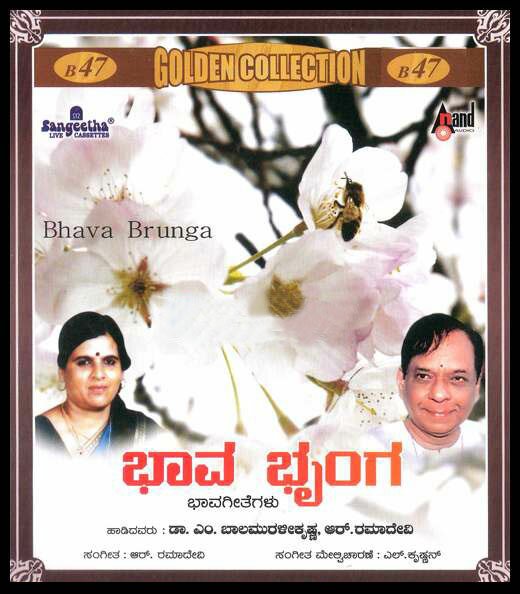 Bhava Brunga (Bhaavageethe) - M Balamuralikrishna Audio CD