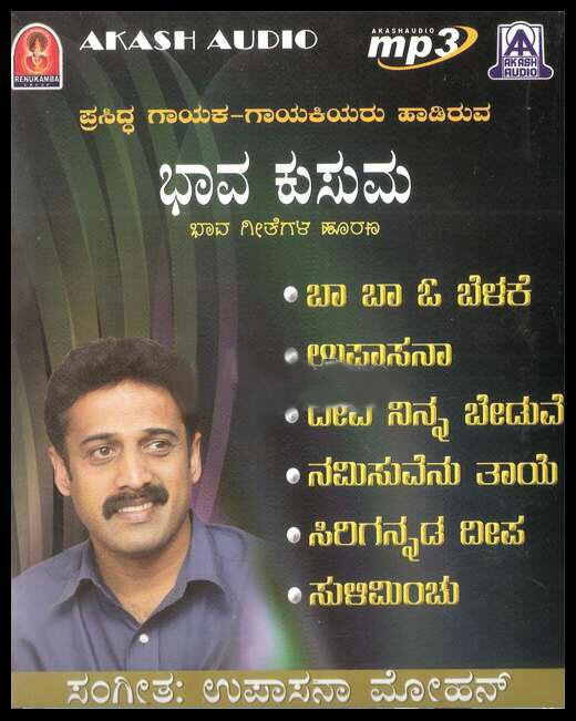 Bhaava Kusuma (6 Bhaavageethe Albums) - Various Artists MP3 CD