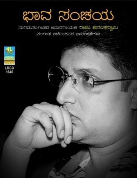 Bhaava Sanchaya - Raju Ananthaswamy Audio CD