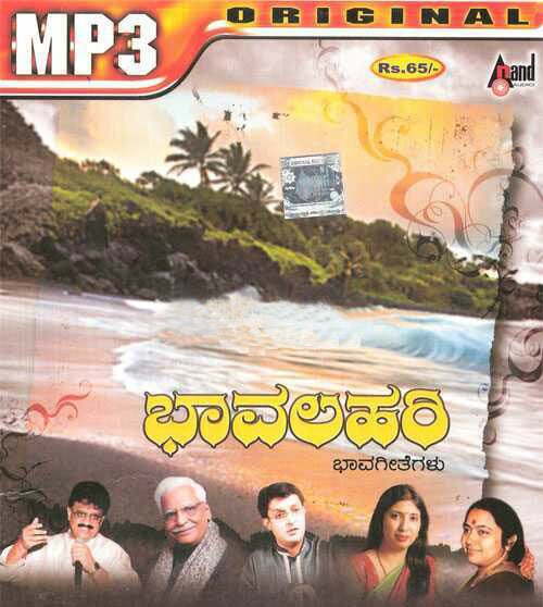 Bhavalahari - Bhaavageethegalu MP3 CD