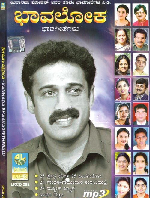 Bhaavaloka - Kannada Bhaavageethegalu With Karaoke MP3 CD