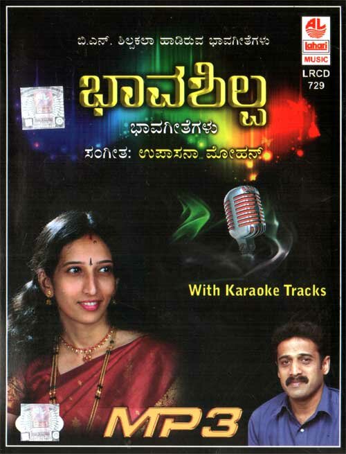 Bhaavashilpi (Bhaavageethe Collections) + Karaoke Tracks MP3 CD