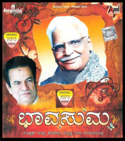 Bhava Suma - C. Ashwath & Shimoga Subbanna(Bhaavageethe) MP3 CD