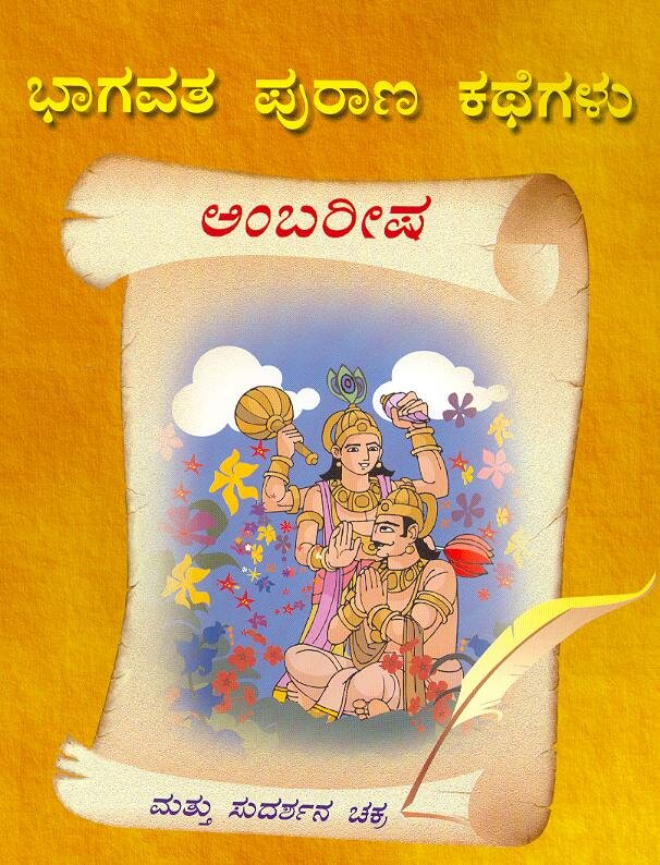 Bhagavatha Purana Kathegalu Ambarisha Book