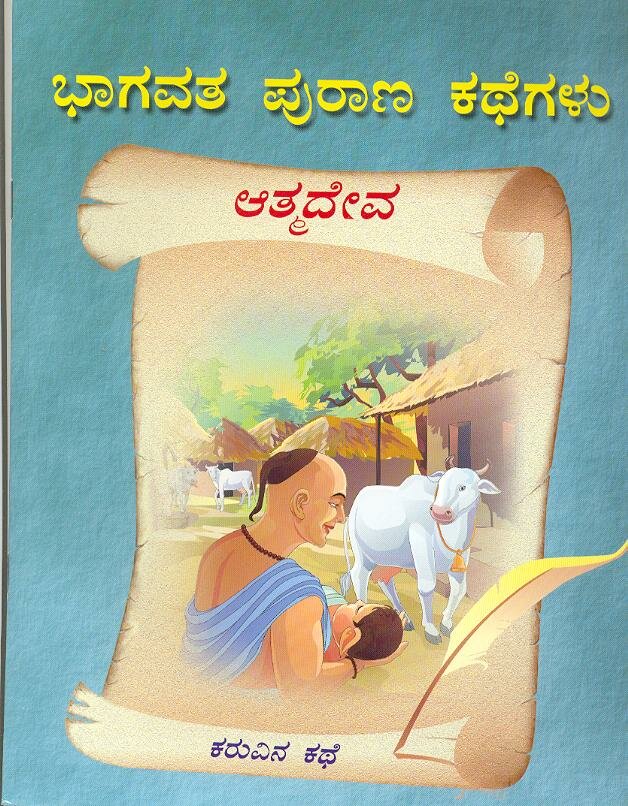 Bhagavatha Purana Kathegalu Atmadeva Book