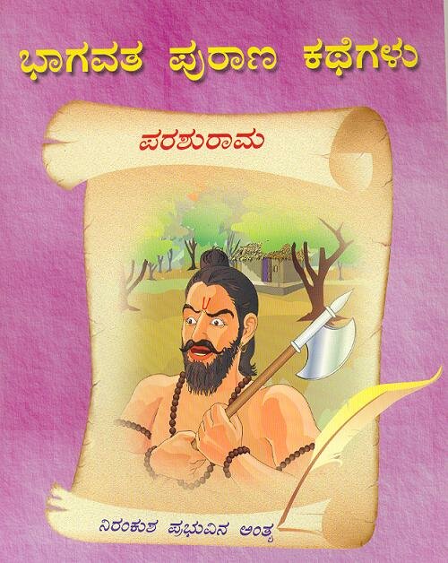 Bhagavatha Purana Kathegalu Parashurama Book